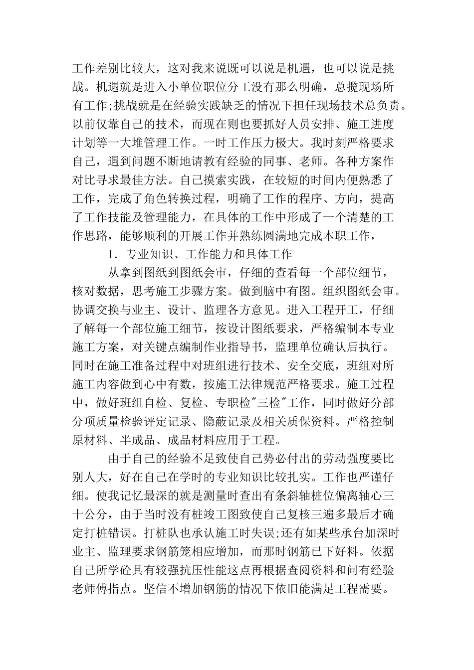 技术员个人工作计划范文_第2页