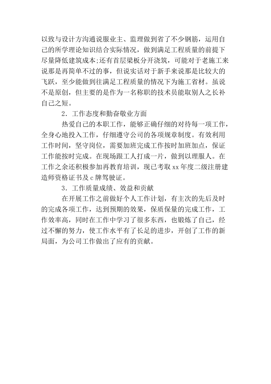 技术员个人工作计划范文_第3页