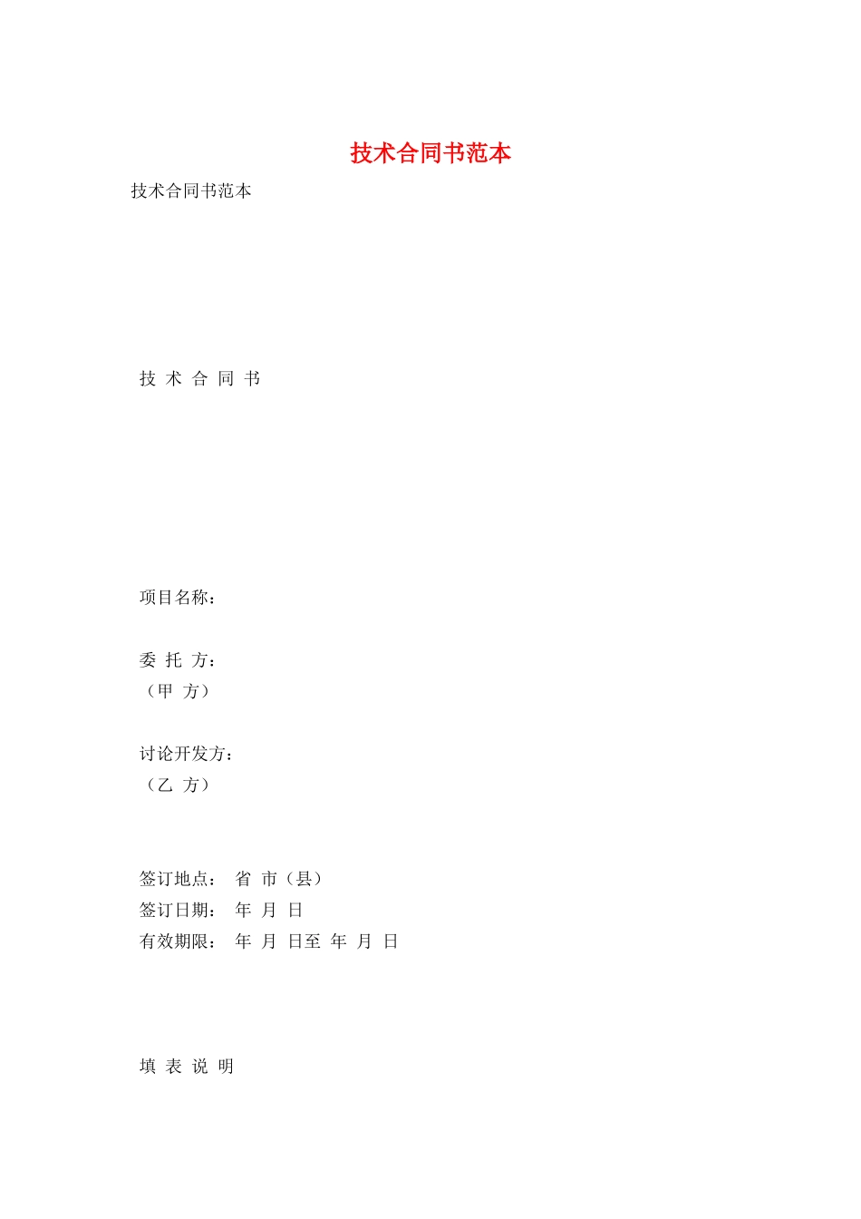 技术合同书范本_第1页