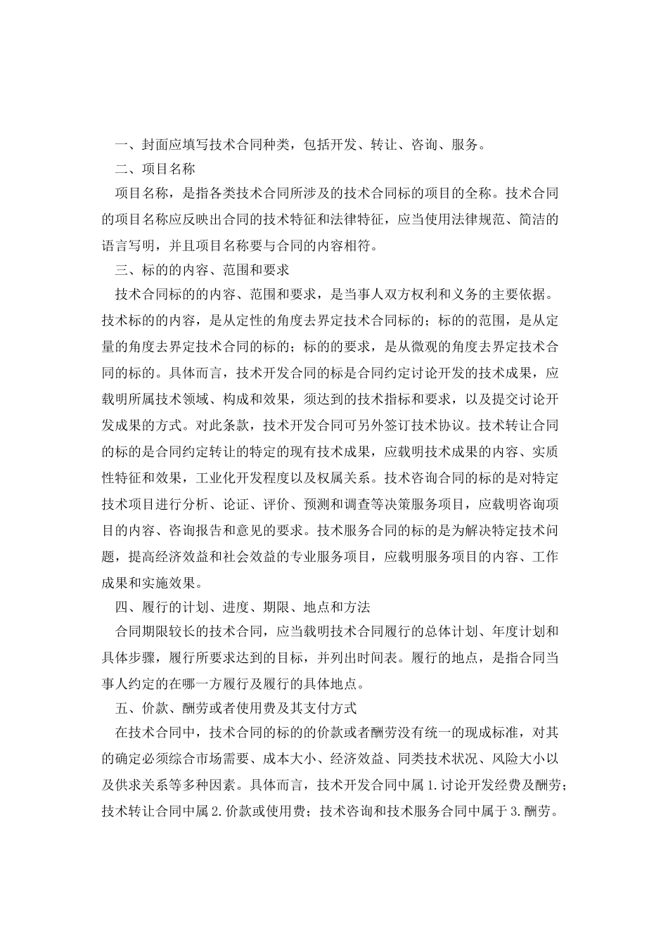 技术合同书范本_第2页