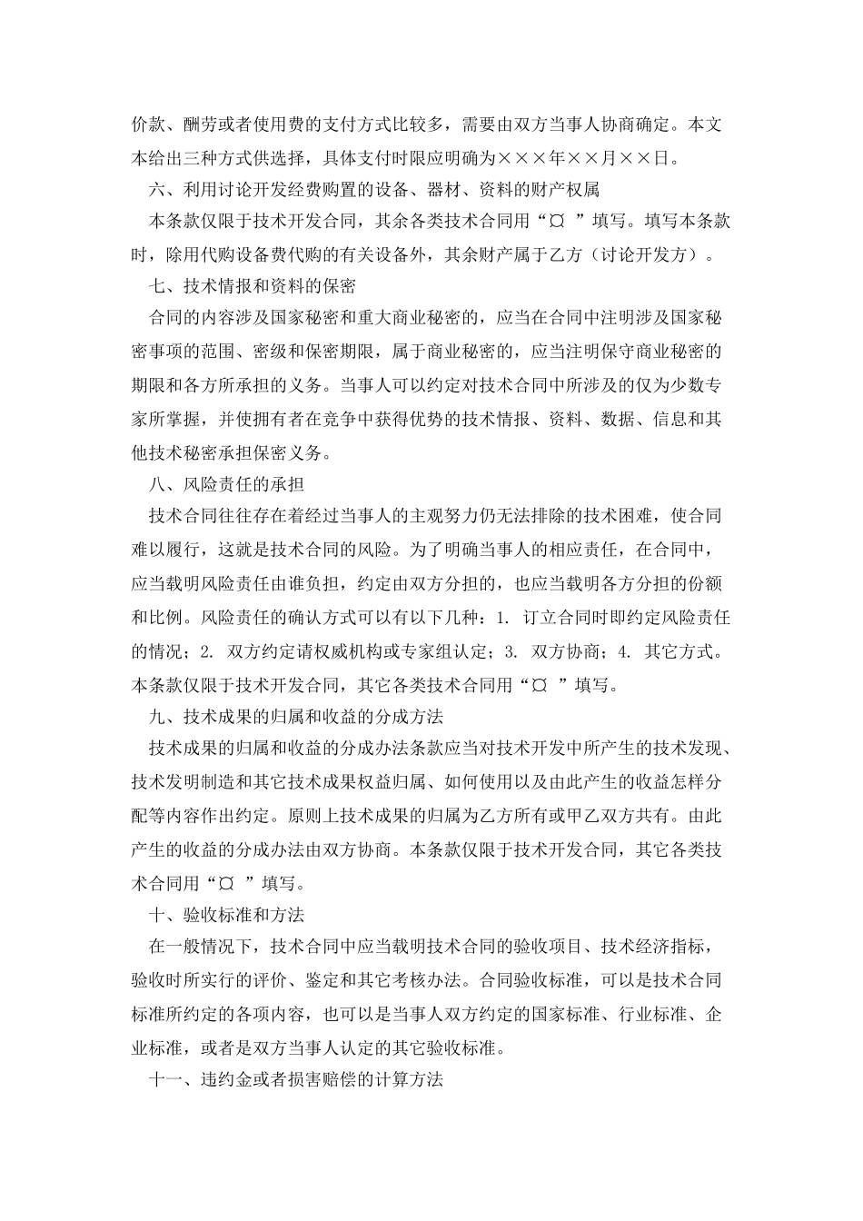 技术合同书范本_第3页