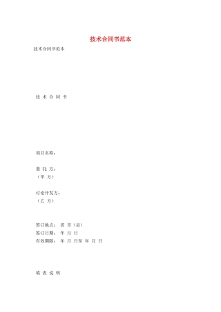 技术合同书范本