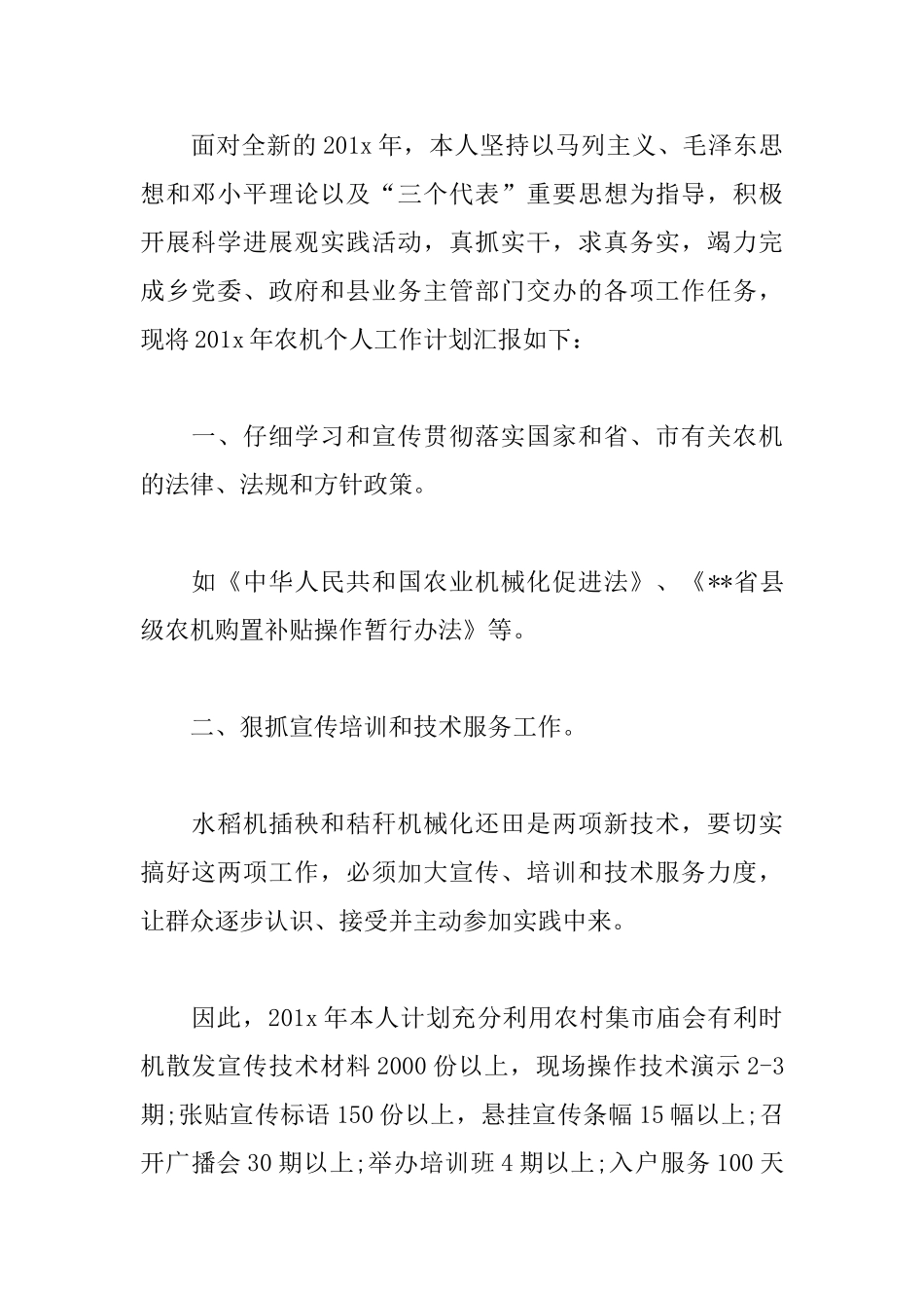技术员个人年度工作计划怎么写_第2页