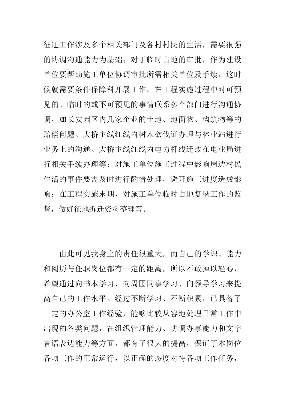 技术员个人试用期转正工作总结范文_第2页