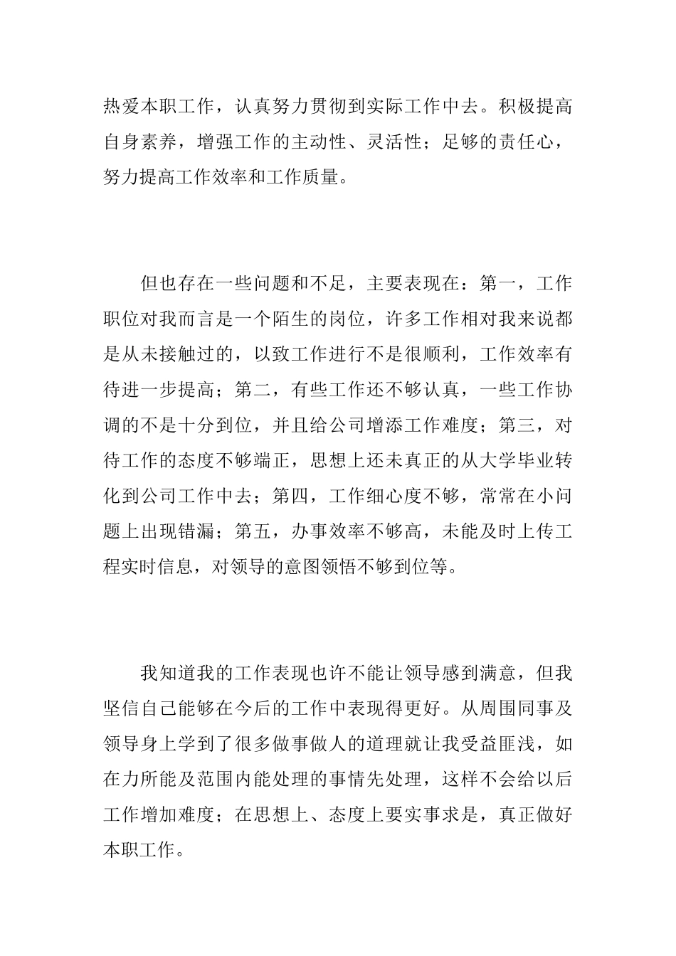 技术员个人试用期转正工作总结范文_第3页