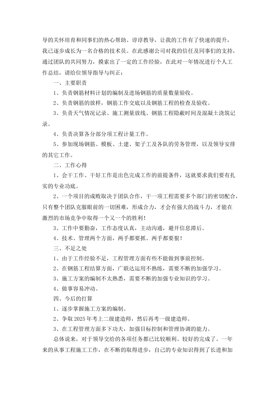 技术员个人总结范文_第3页