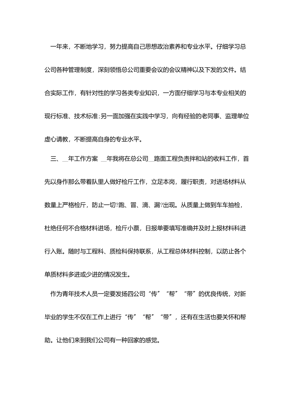 技术员个人总结范文3篇_第3页