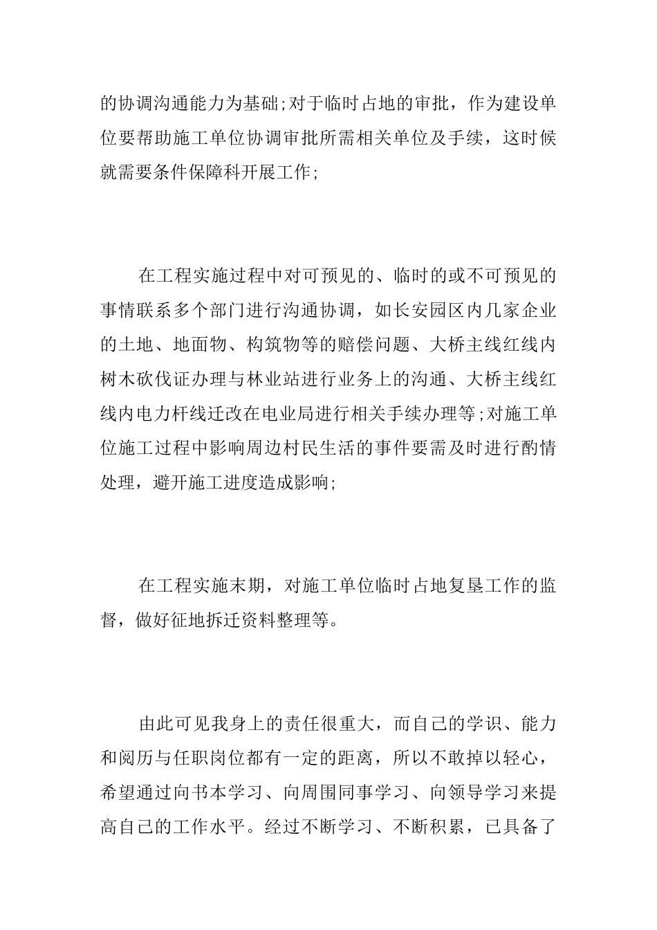 技术员个人试用期转正工作总结_第2页