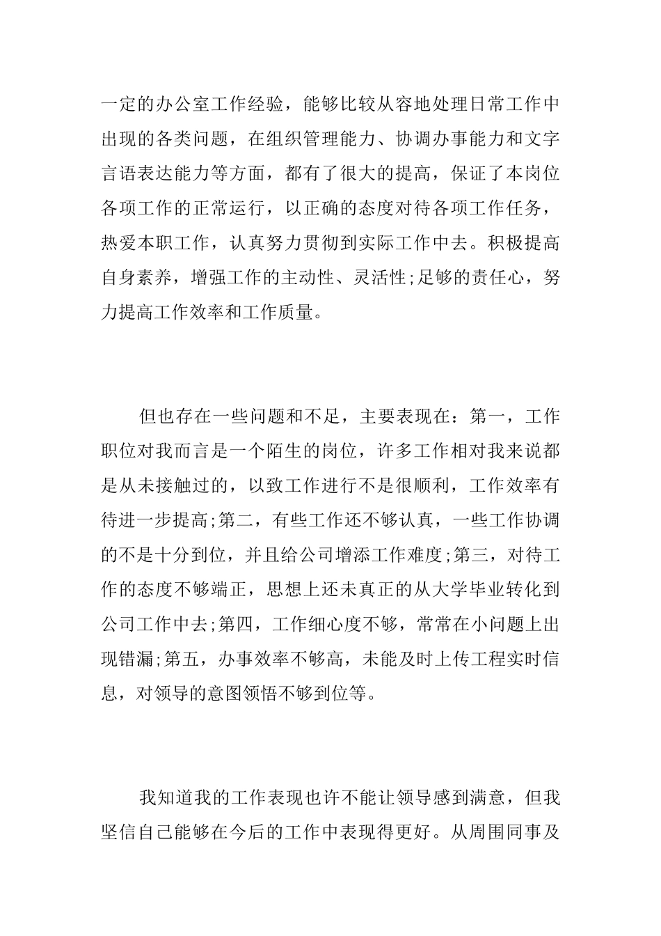 技术员个人试用期转正工作总结_第3页