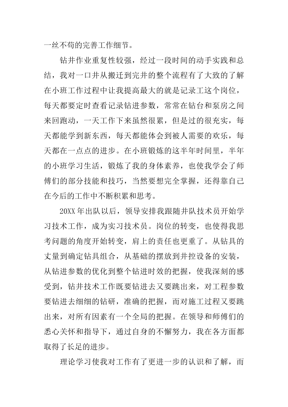 技术员实习心得体会参考范文_第2页