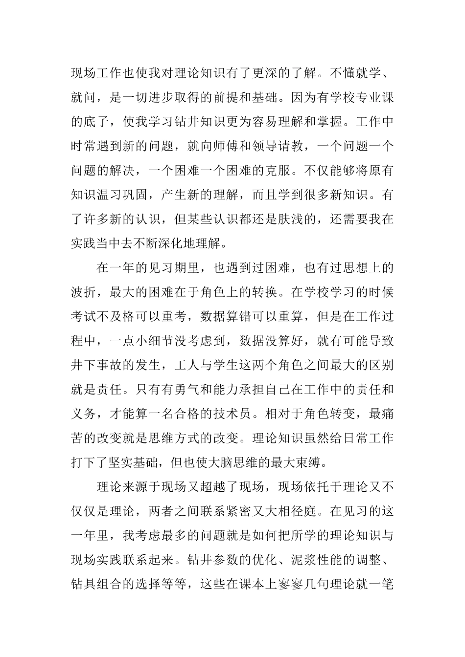 技术员实习心得体会参考范文_第3页