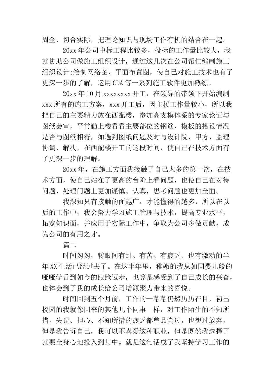 技术员年度工作总结三篇_第2页