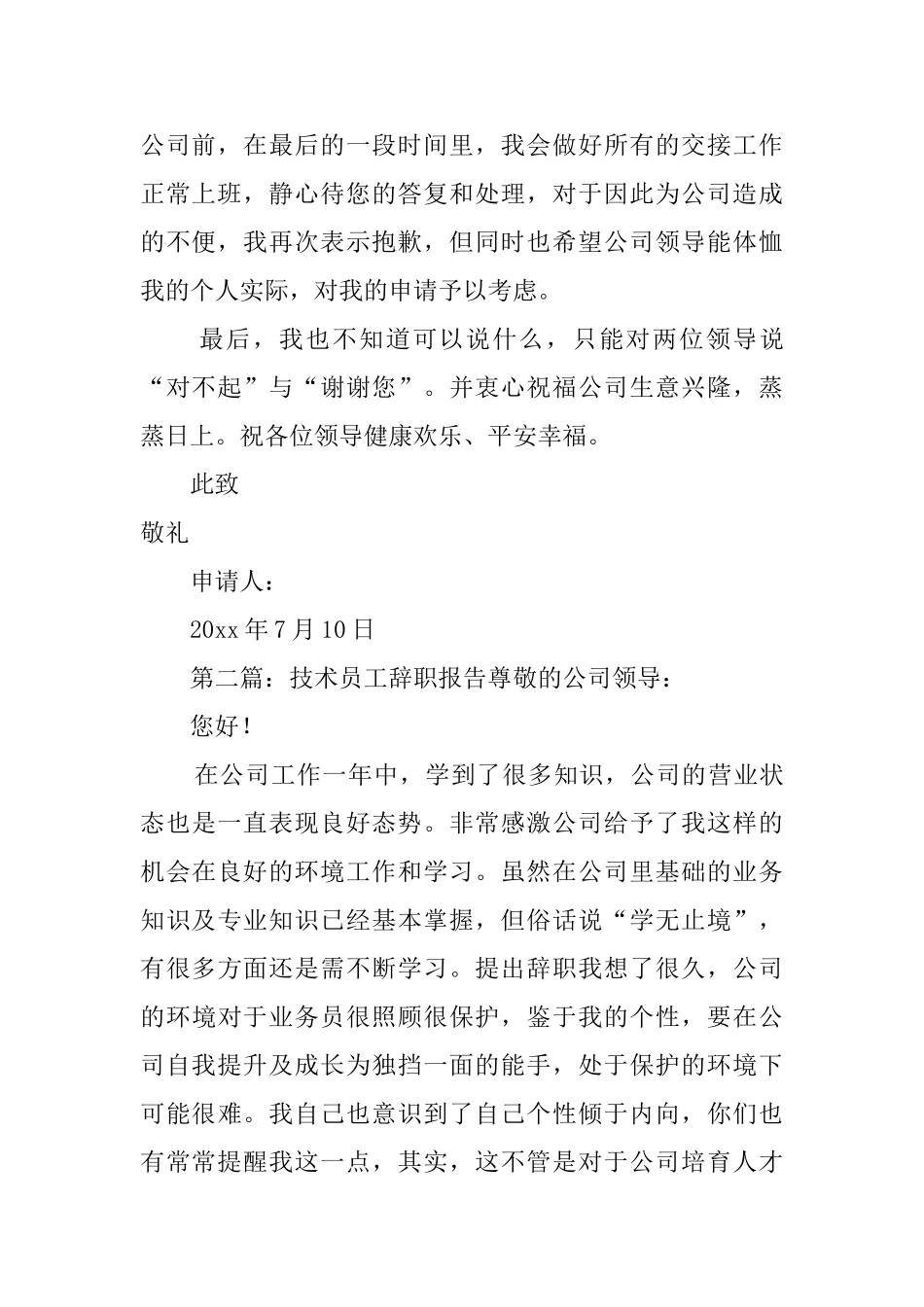 技术员工辞职报告_第2页