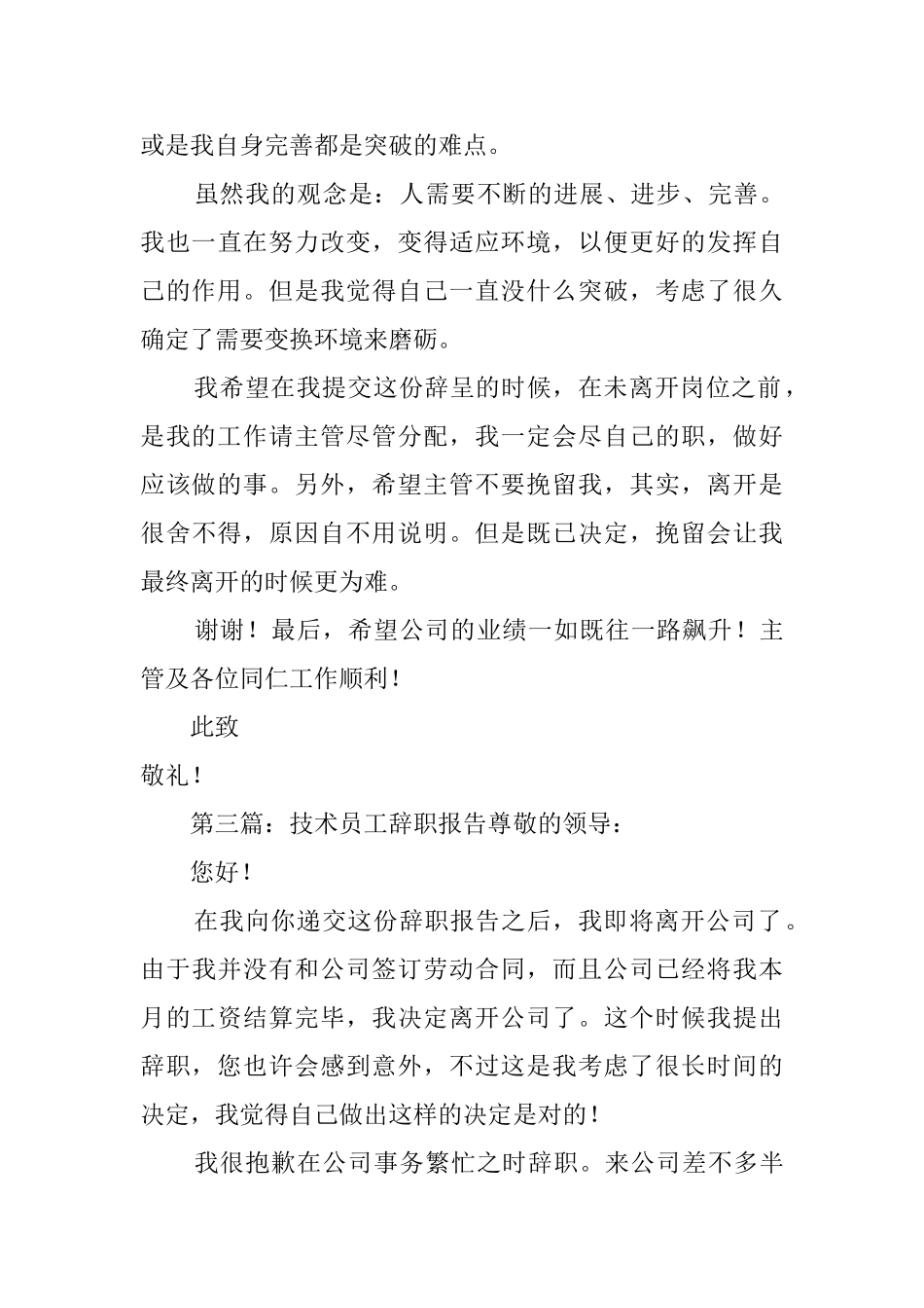 技术员工辞职报告_第3页