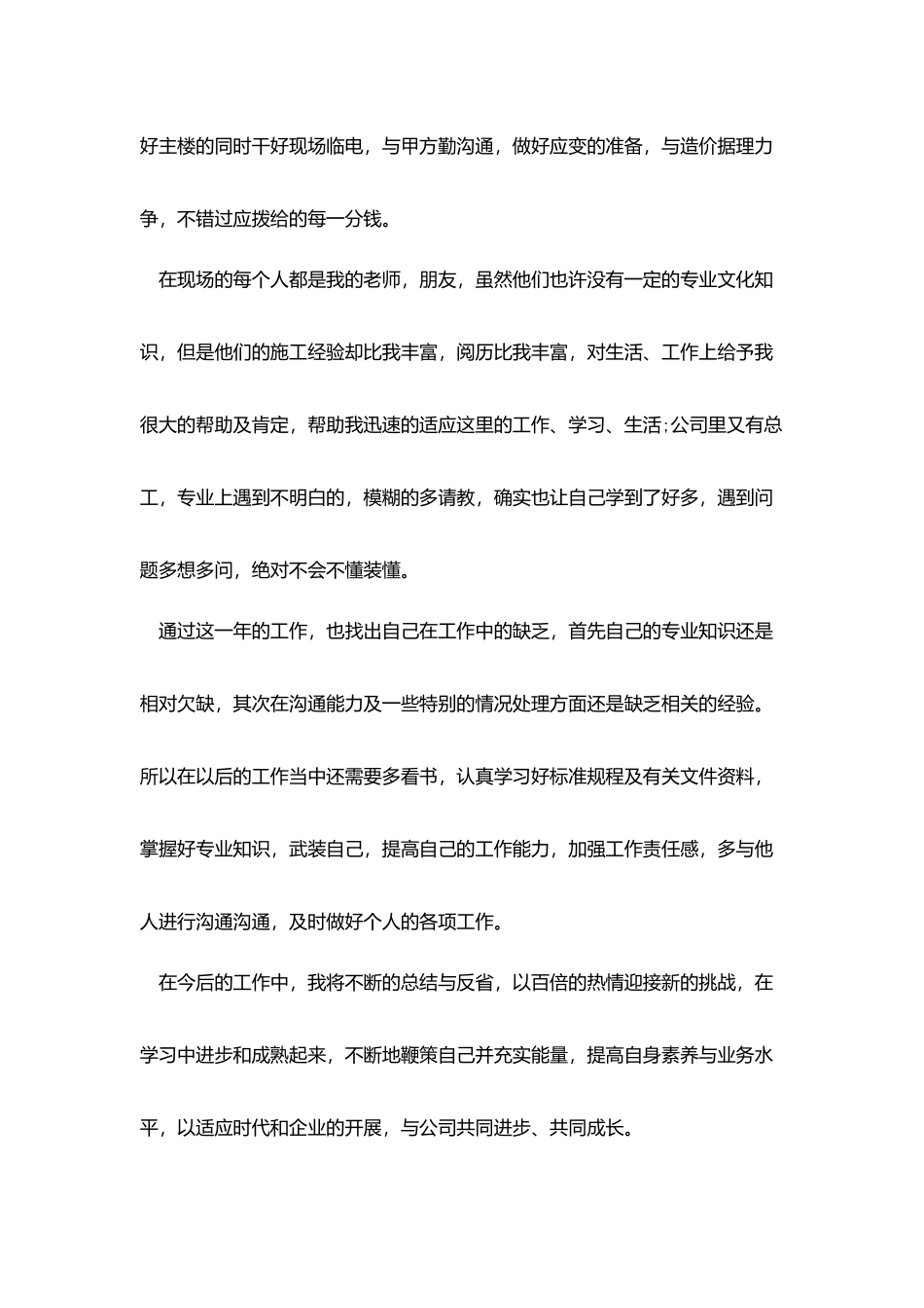 技术员年度工作总结优秀范文_第2页