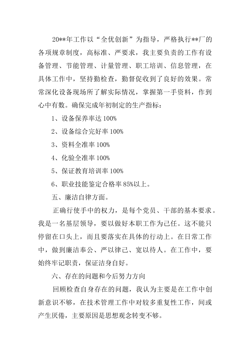 技术员个人述职报告范文_第3页