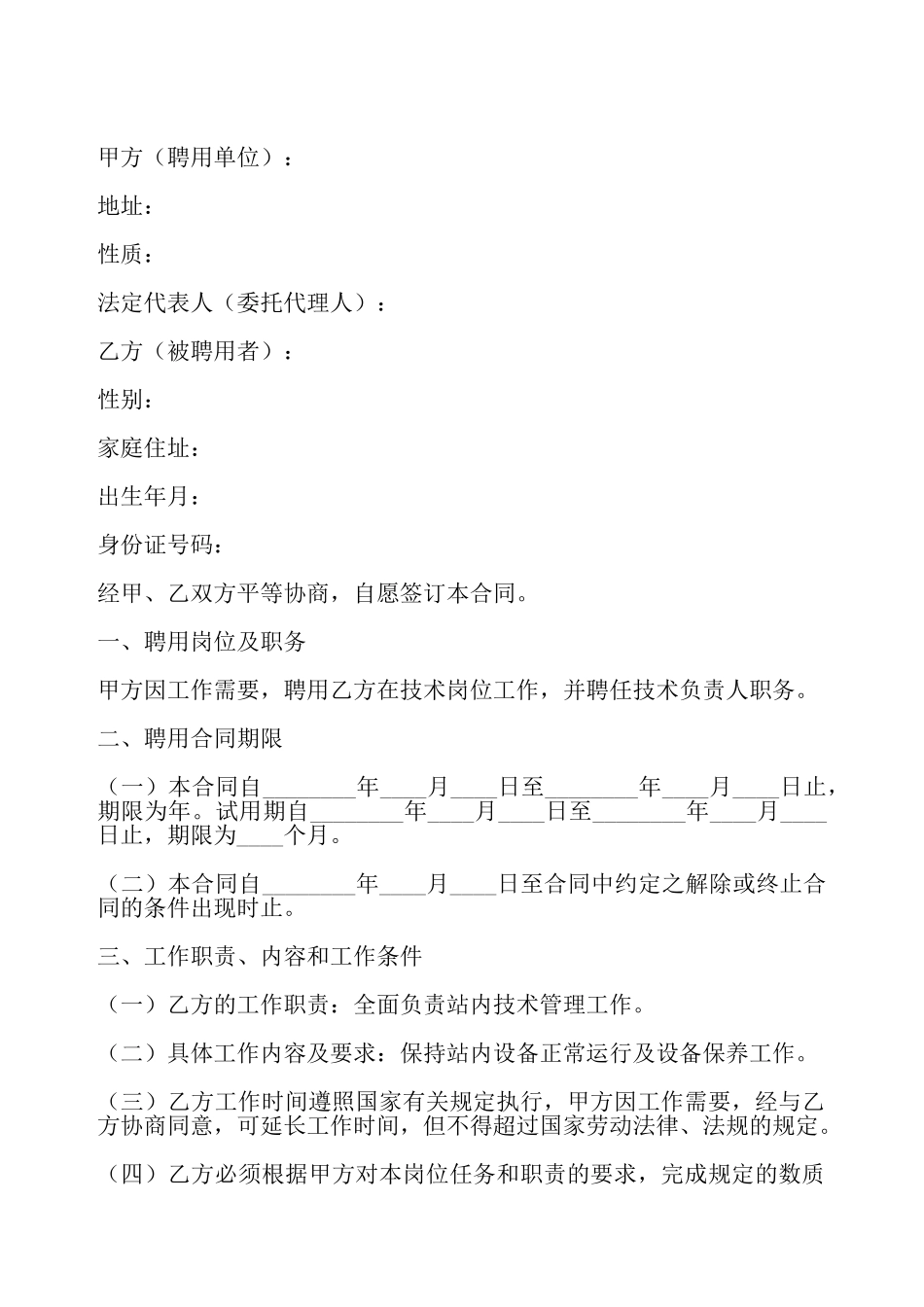 技术员劳动合同——_第2页