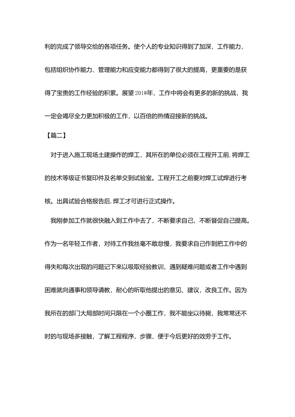 技术员月度工作总结结尾_第2页