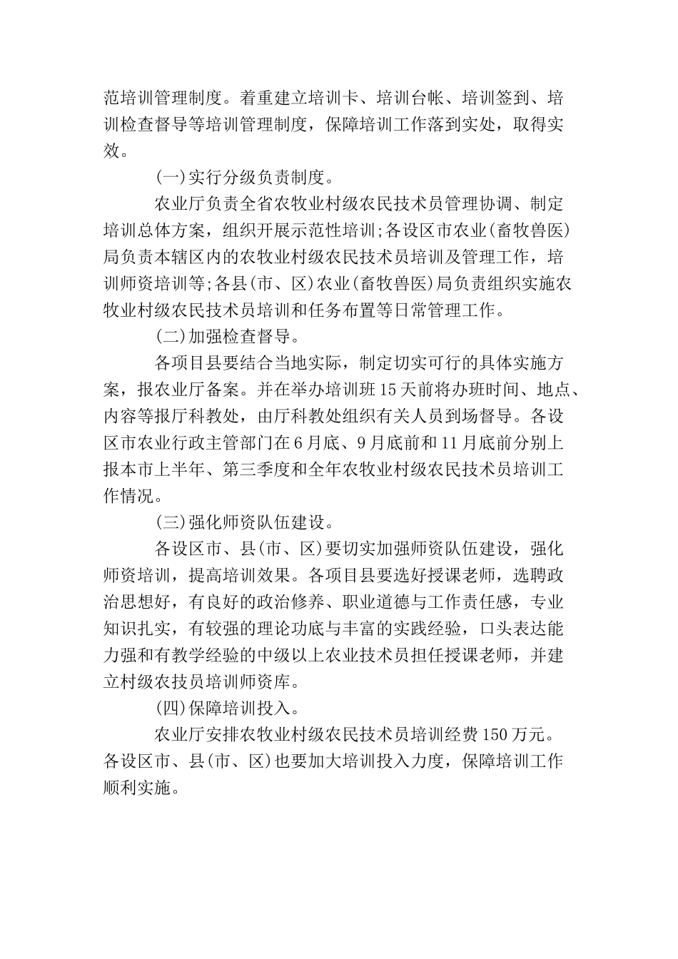 技术员年终工作计划_第2页