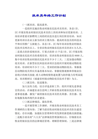 技术员年终工作计划