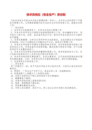 技术员岗位责任制—