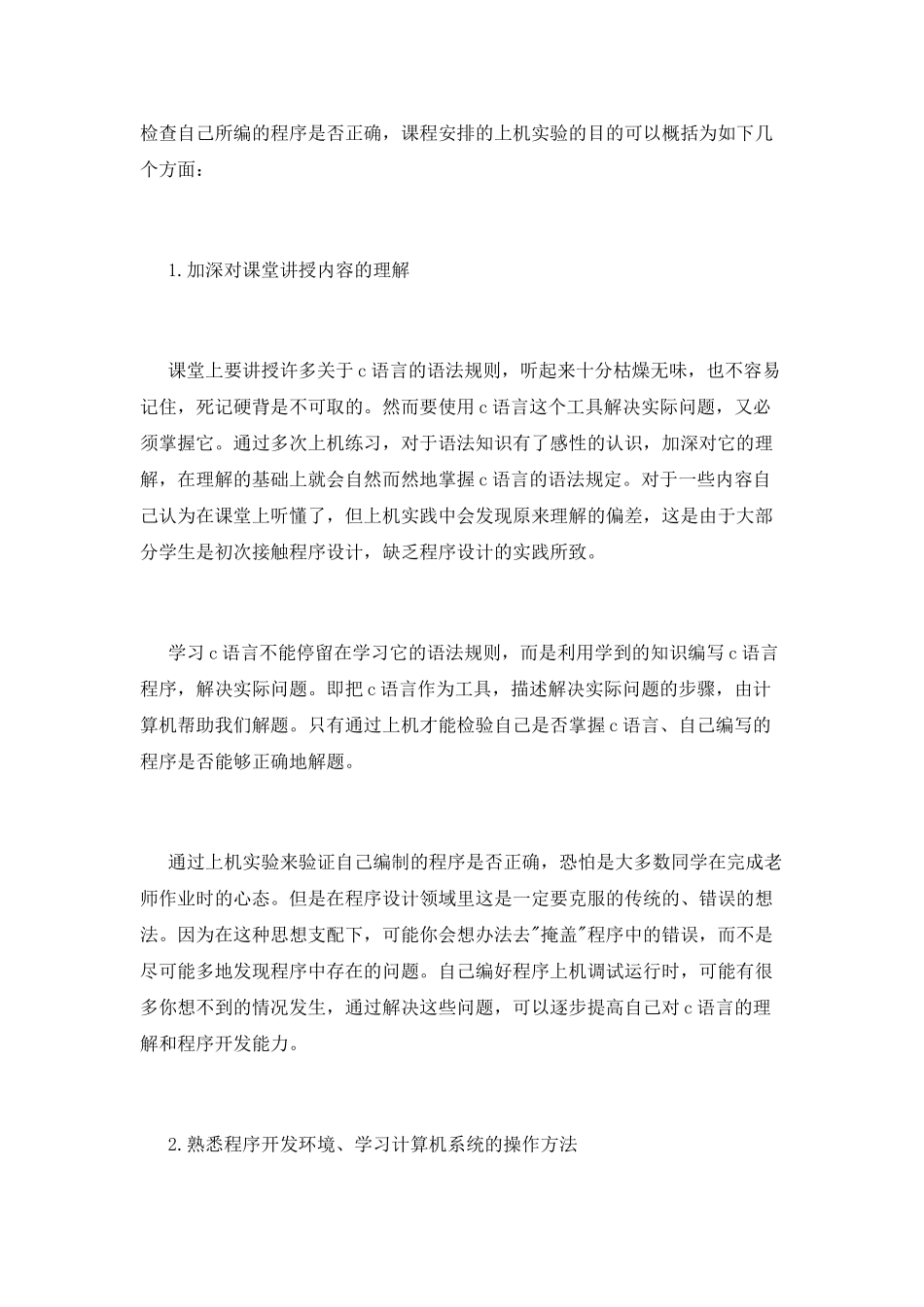 技术员实习心得体会范文_第2页