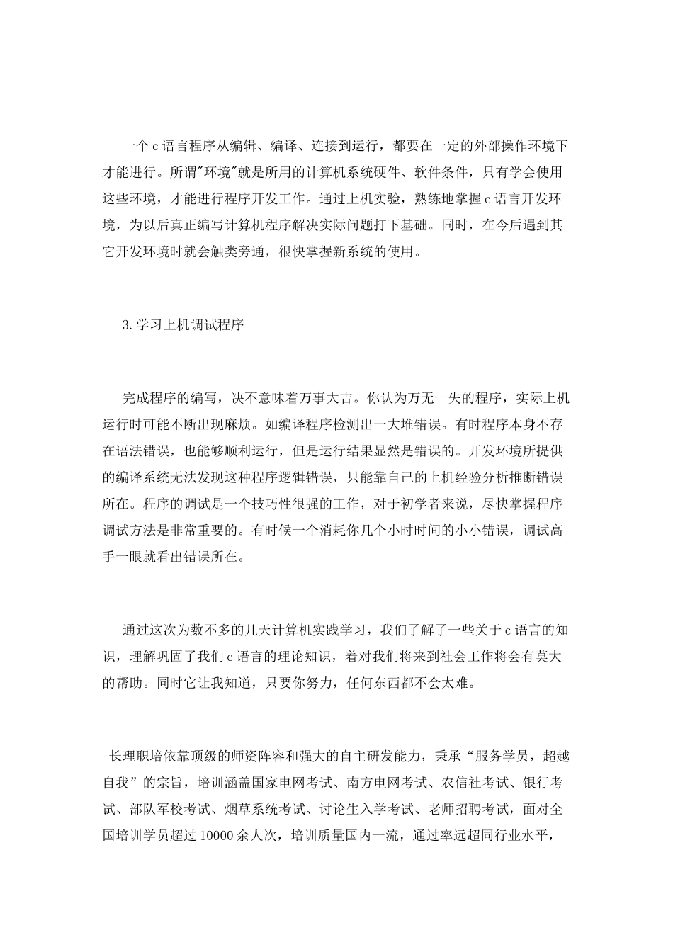 技术员实习心得体会范文_第3页