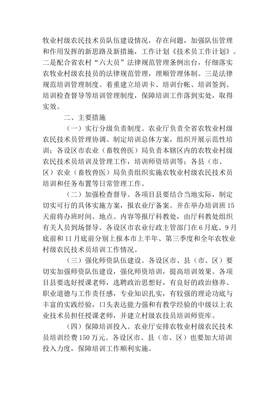 技术员新员工工作计划_第2页