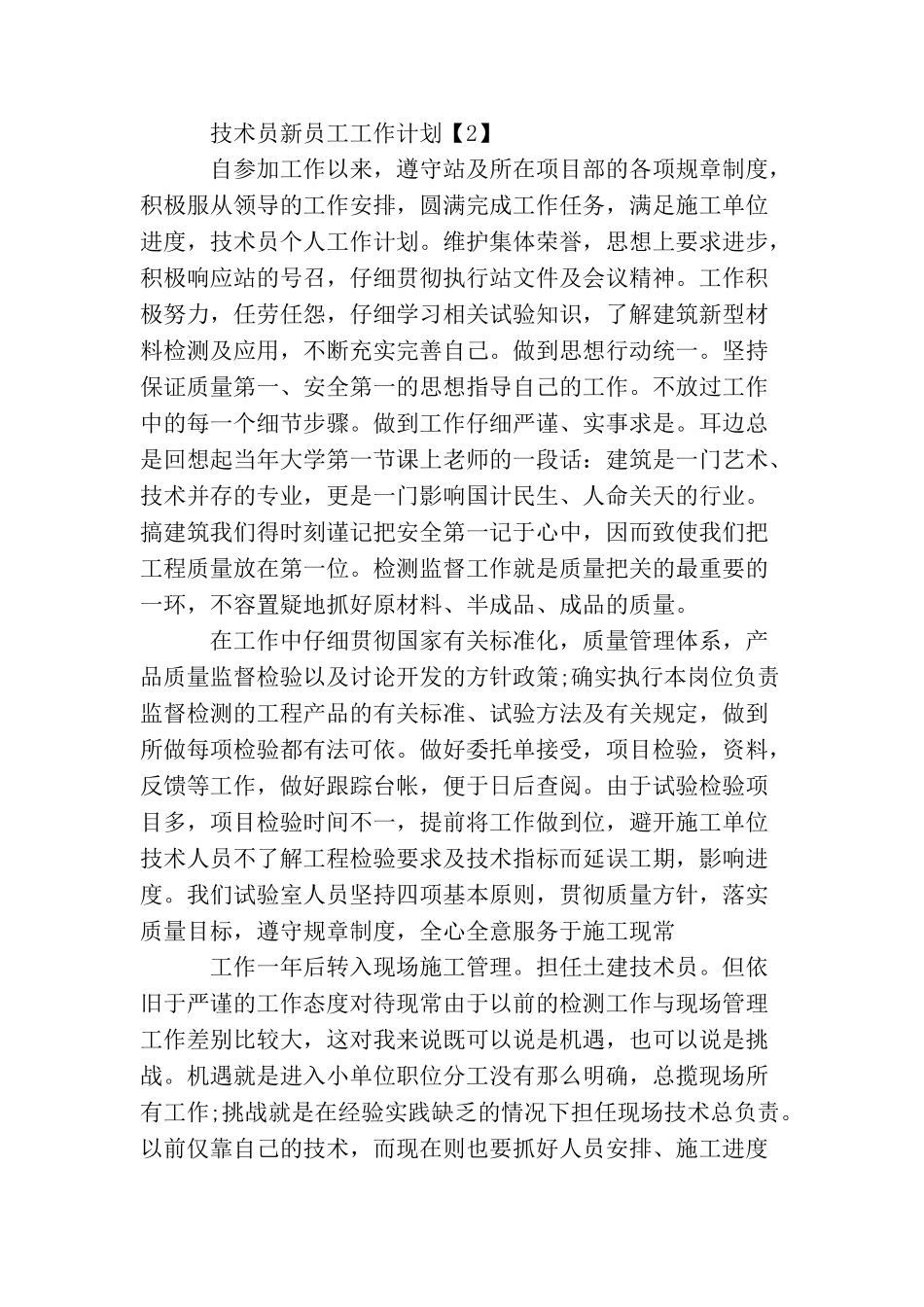 技术员新员工工作计划_第3页