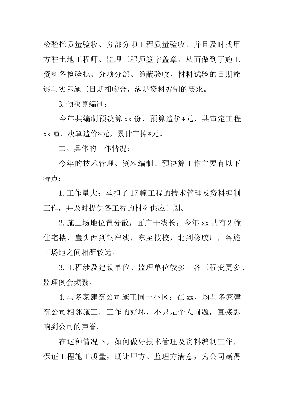 技术员年终个人工作总结格式_第2页