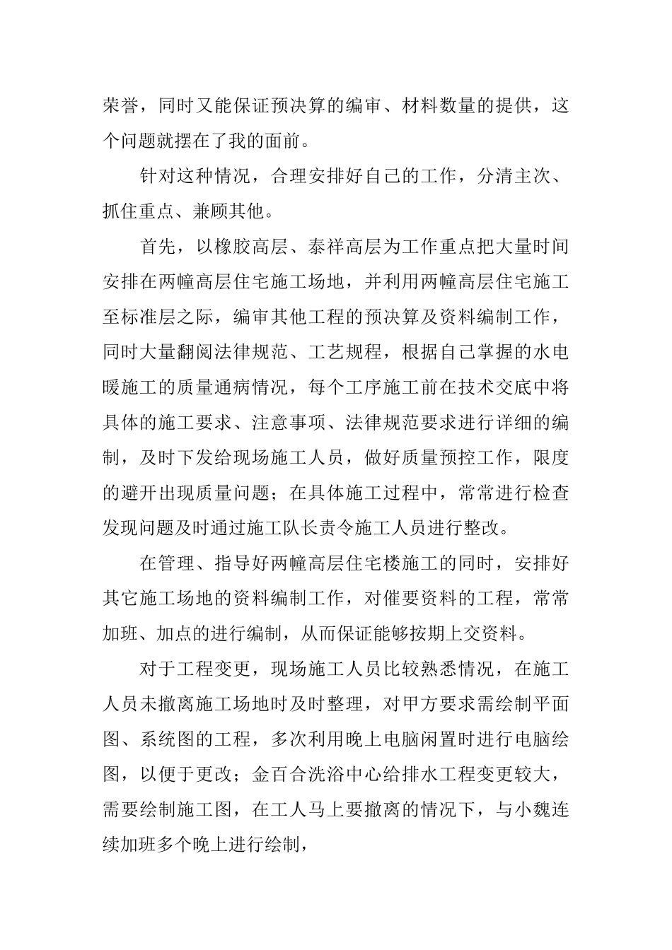 技术员年终个人工作总结格式_第3页