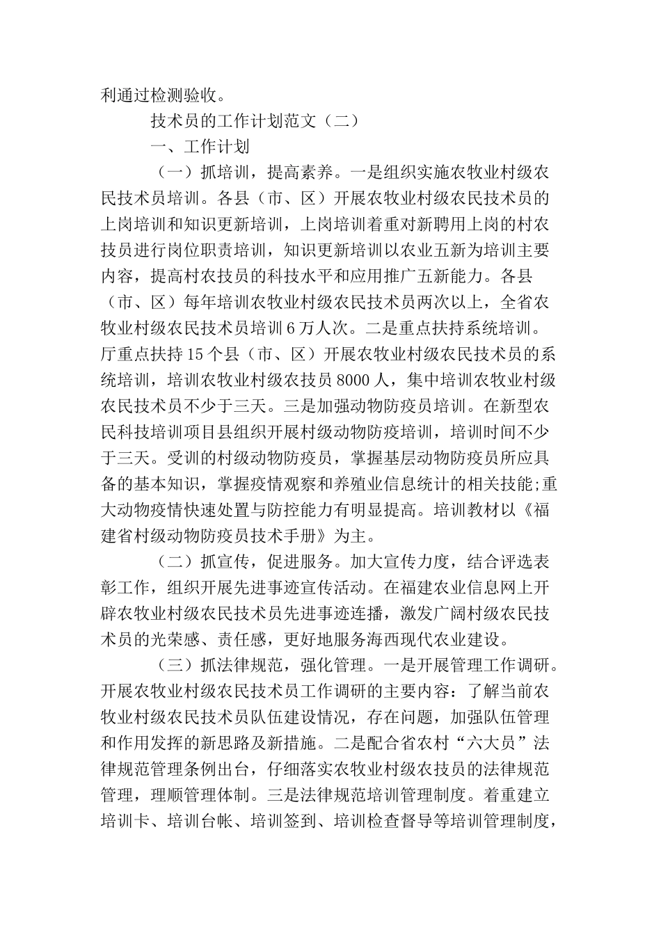 技术员的工作计划范文_第2页