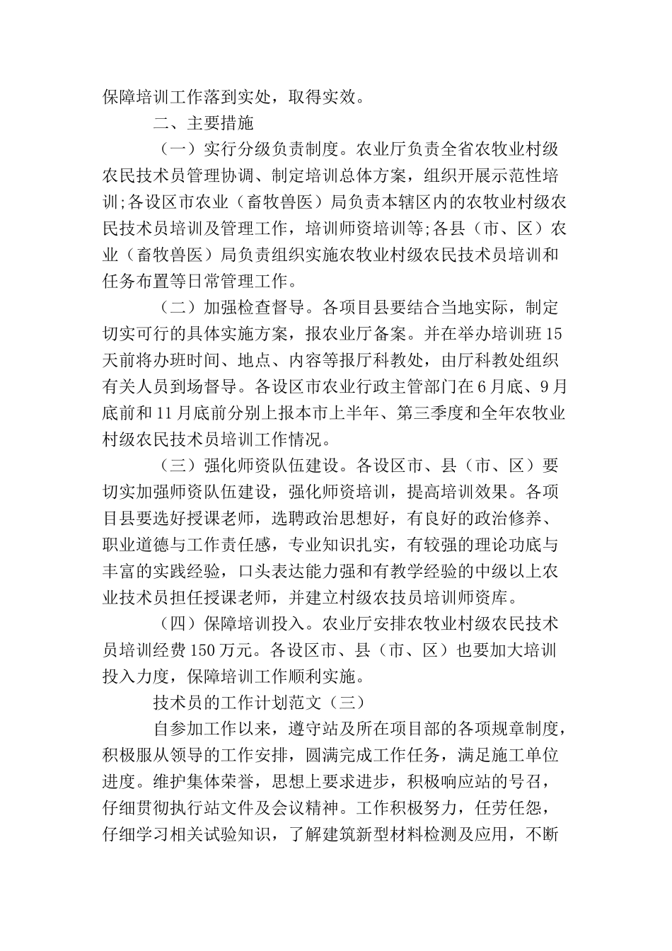 技术员的工作计划范文_第3页