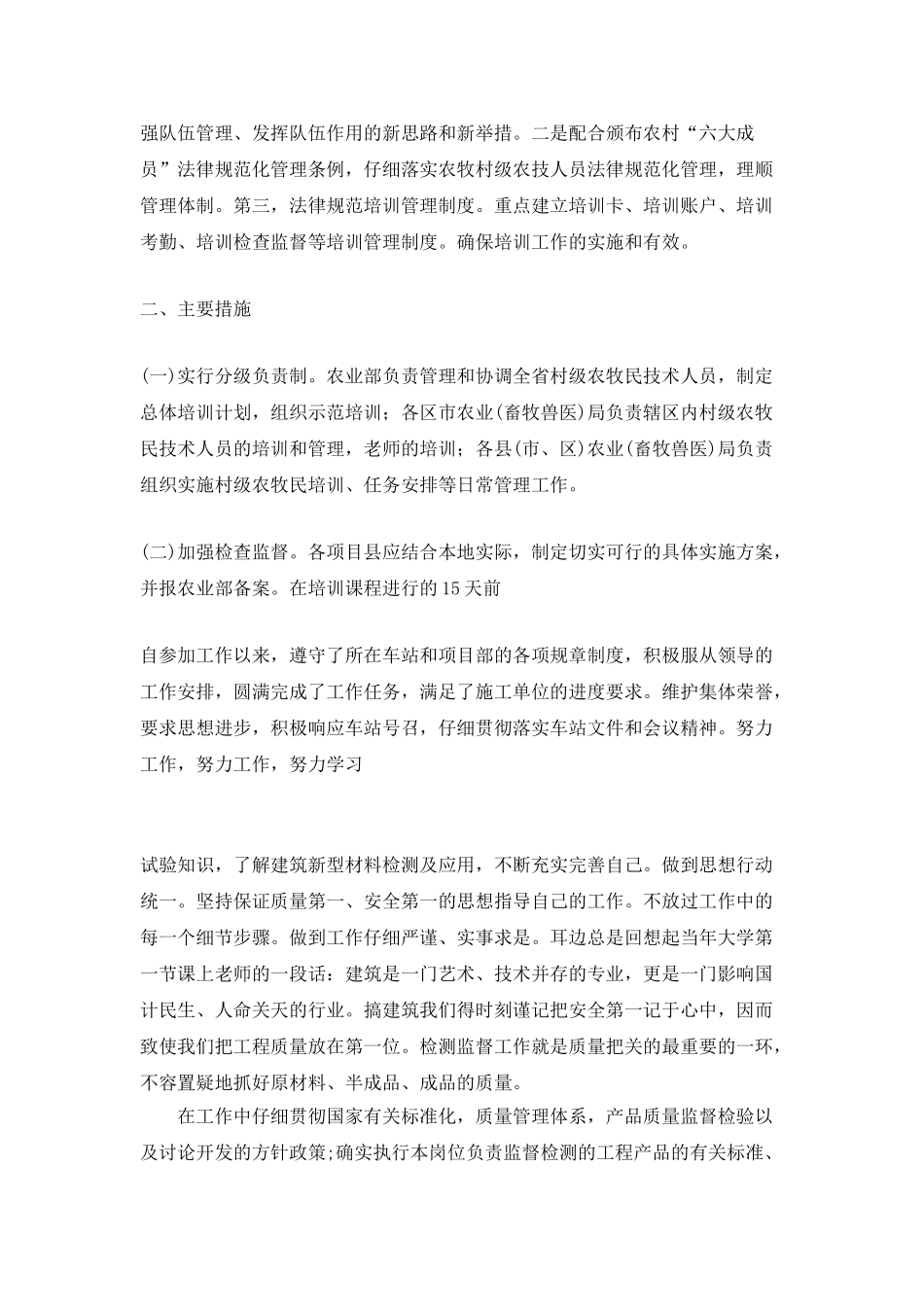技术员年度工作计划范文_第2页