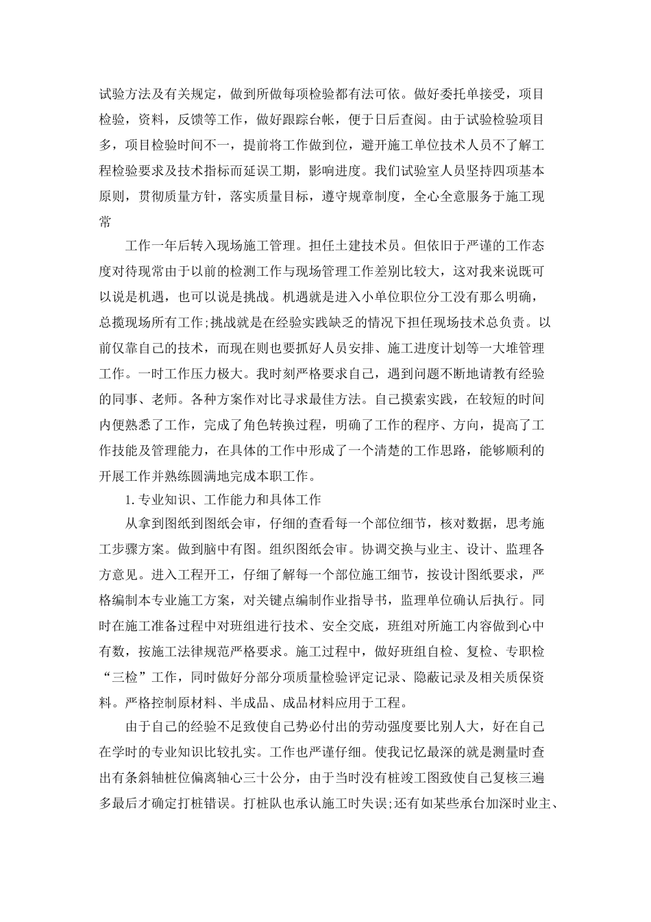 技术员年度工作计划范文_第3页