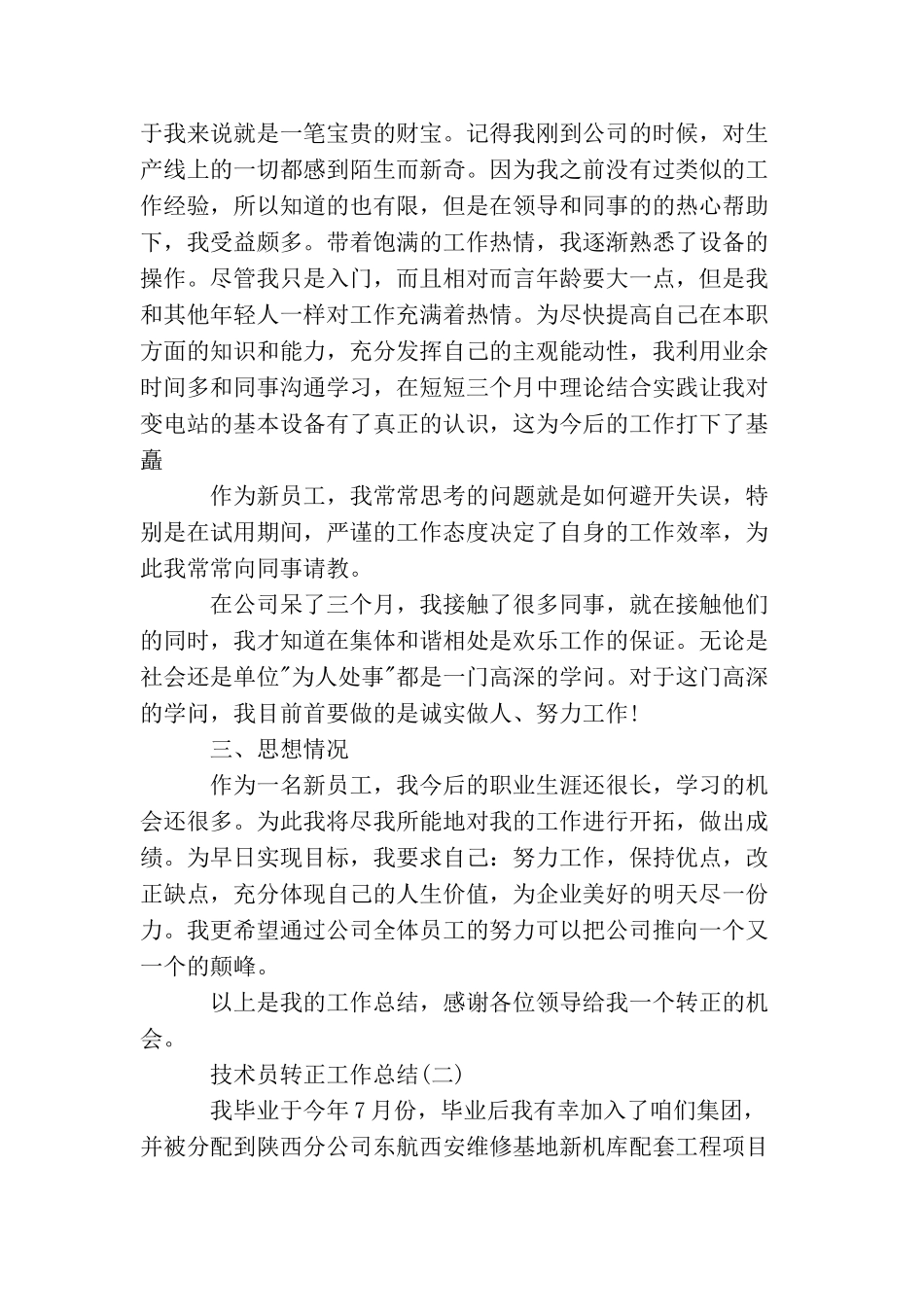 技术员转正工作总结_第2页