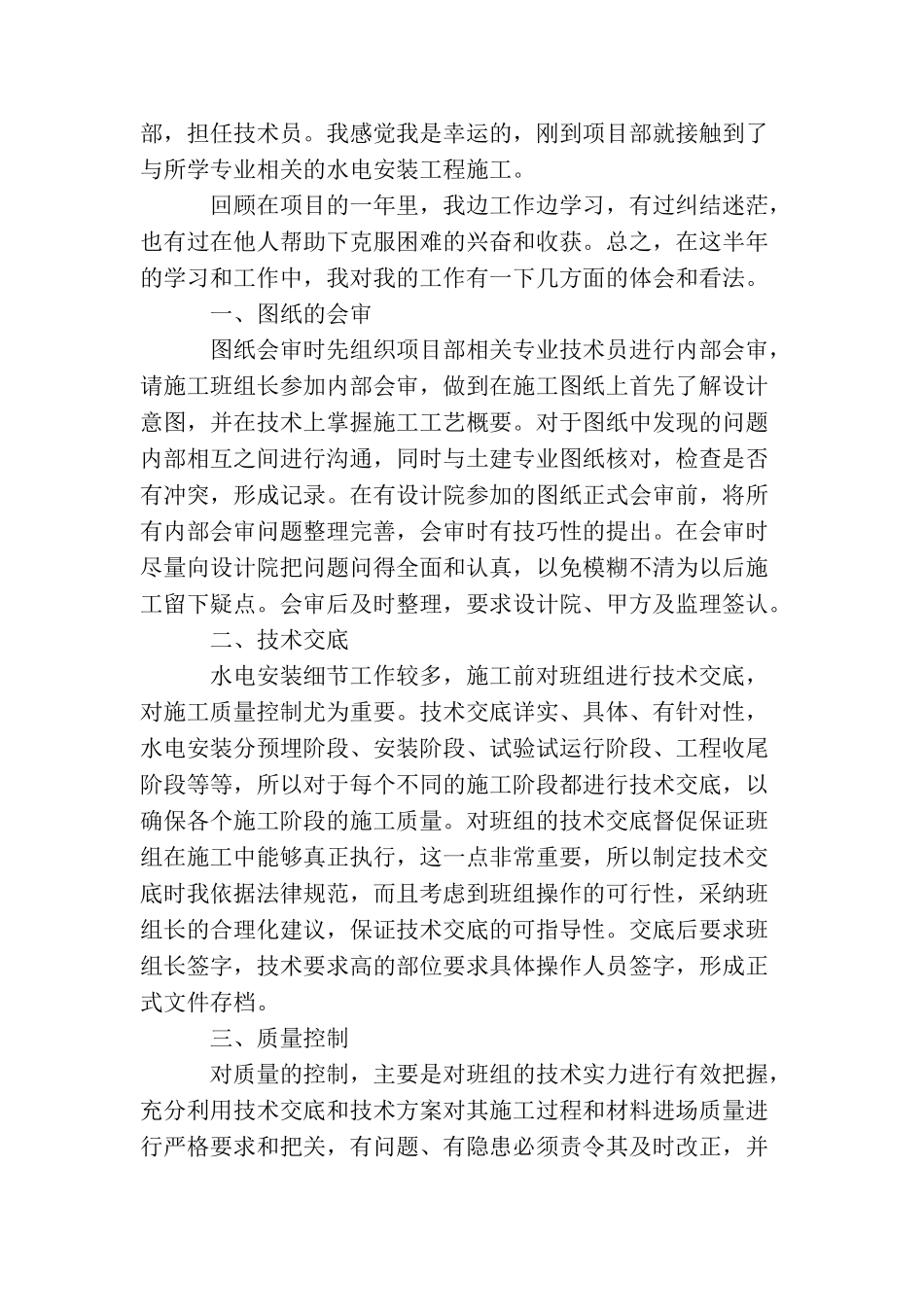 技术员转正工作总结_第3页