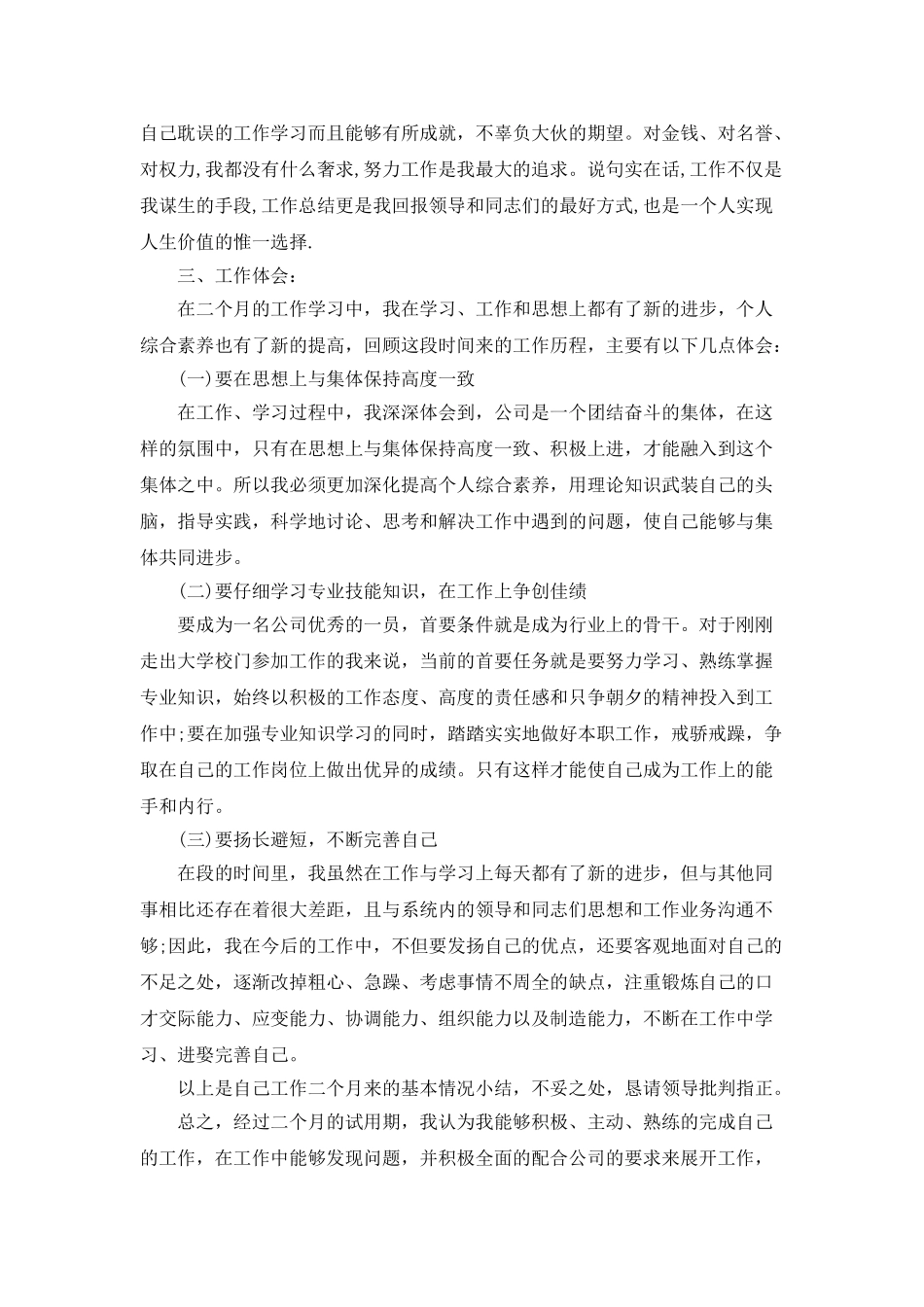 技术员试用期间工作总结模板_第2页