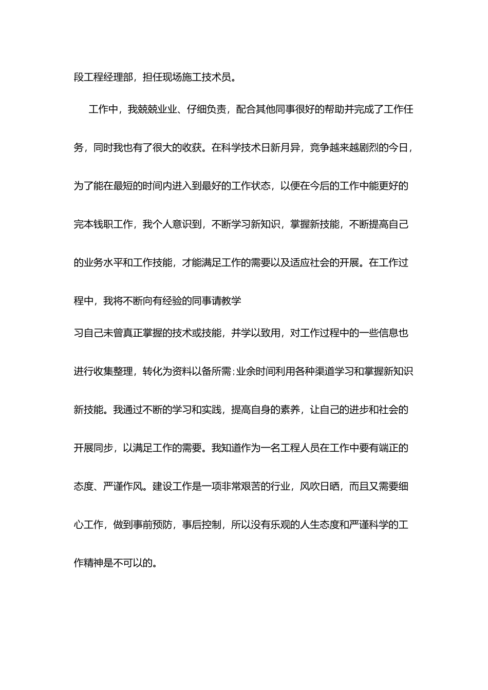 技术员转正自我鉴定范文_第2页