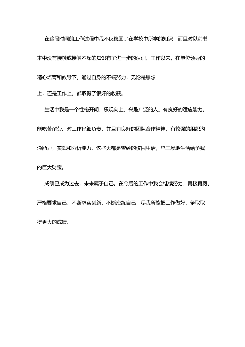技术员转正自我鉴定范文_第3页
