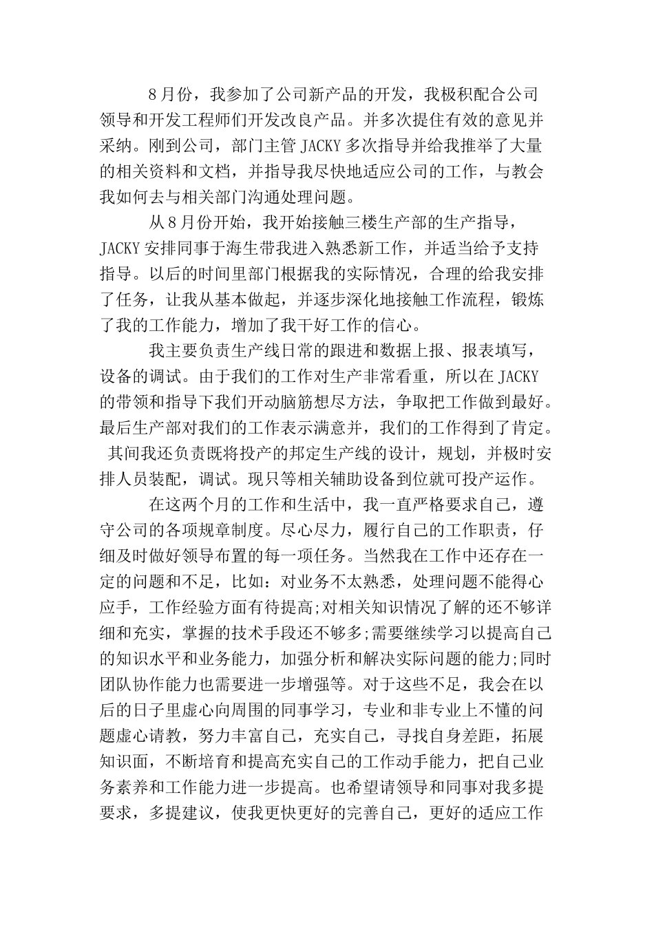 技术员转正工作总结范文_第2页