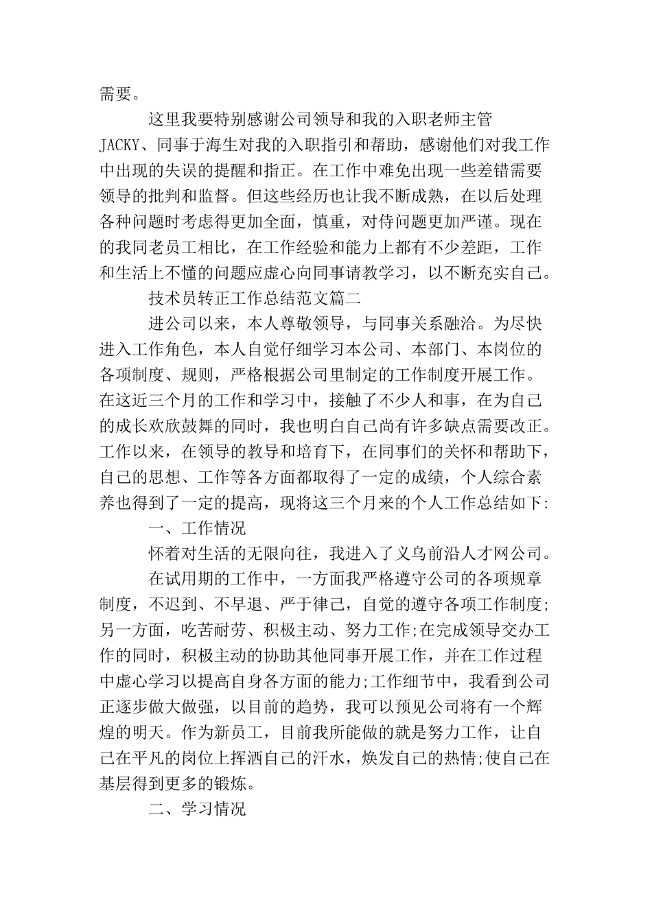 技术员转正工作总结范文_第3页