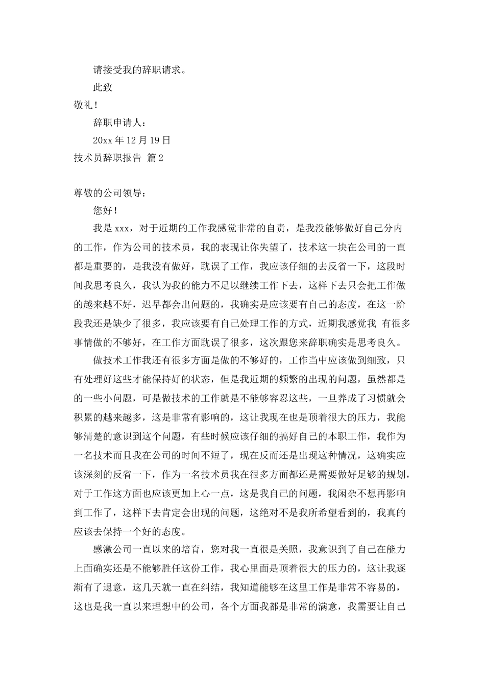技术员辞职报告三篇_第2页