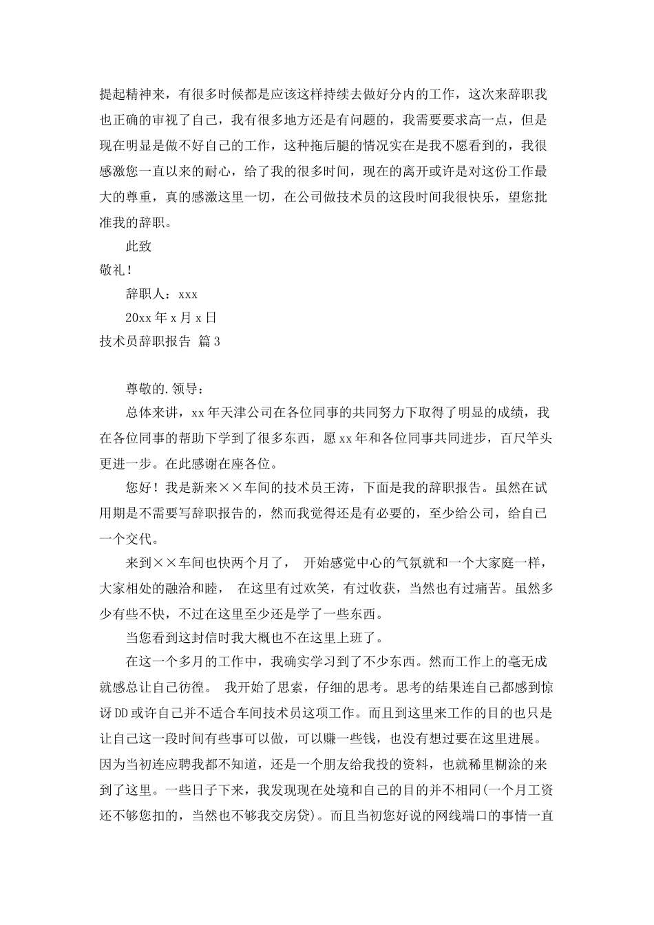 技术员辞职报告三篇_第3页