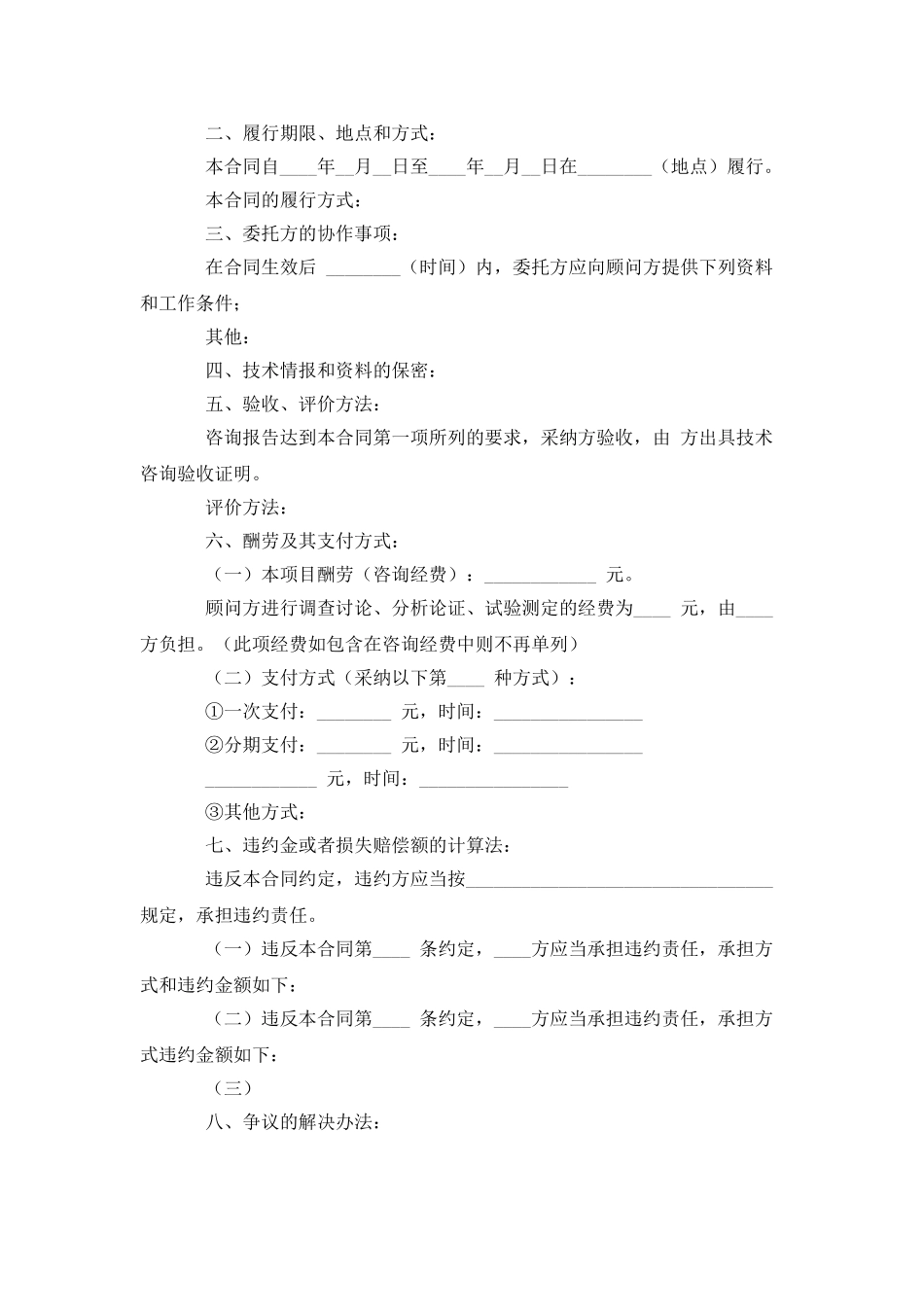 技术咨询与服务合同_第2页