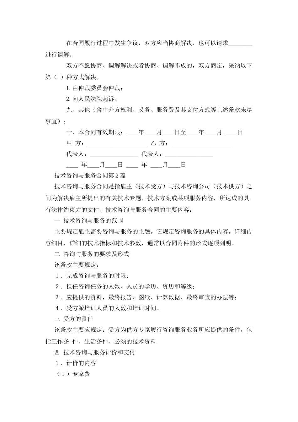 技术咨询与服务合同_第3页