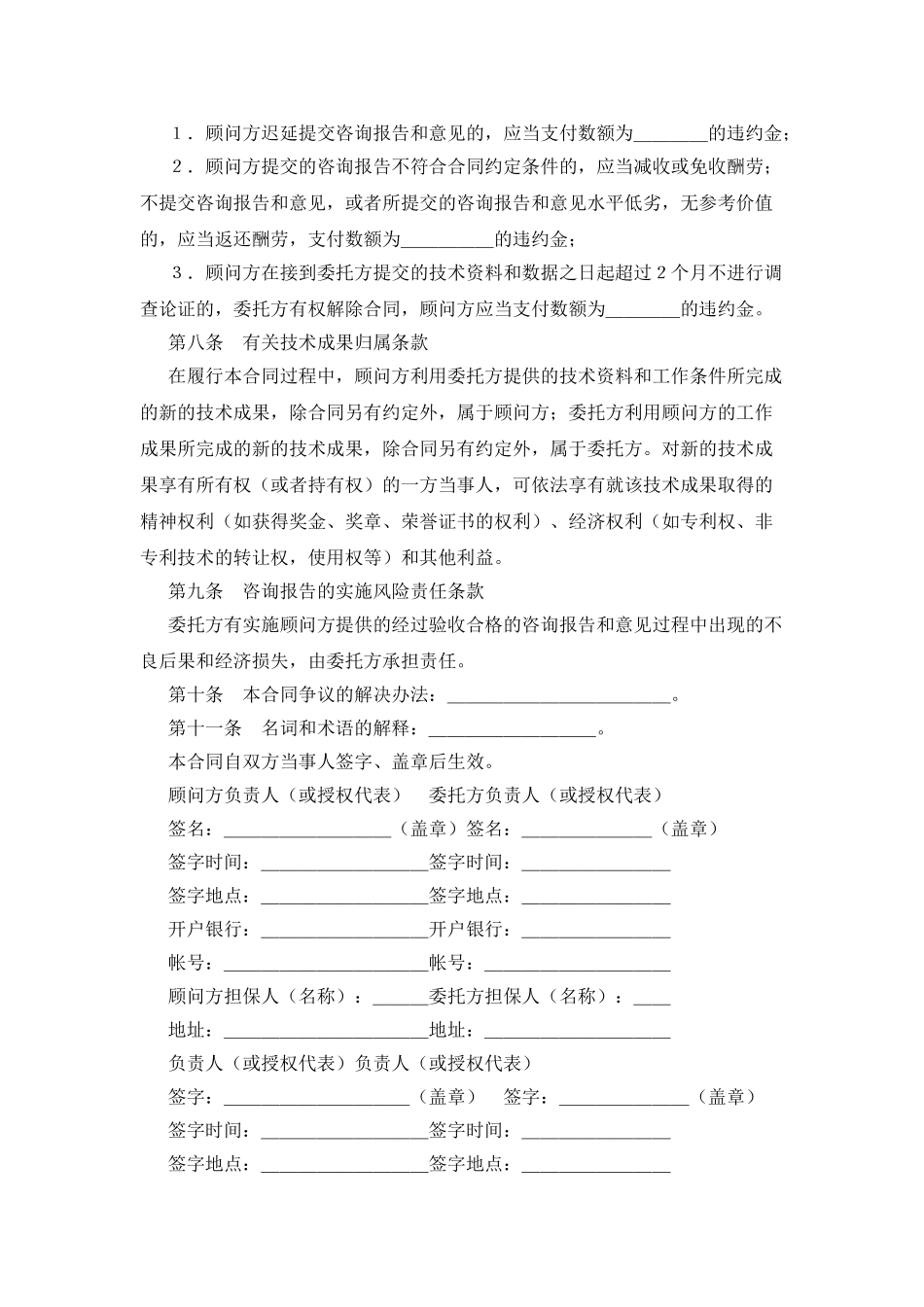 技术咨询合同(3)_第2页