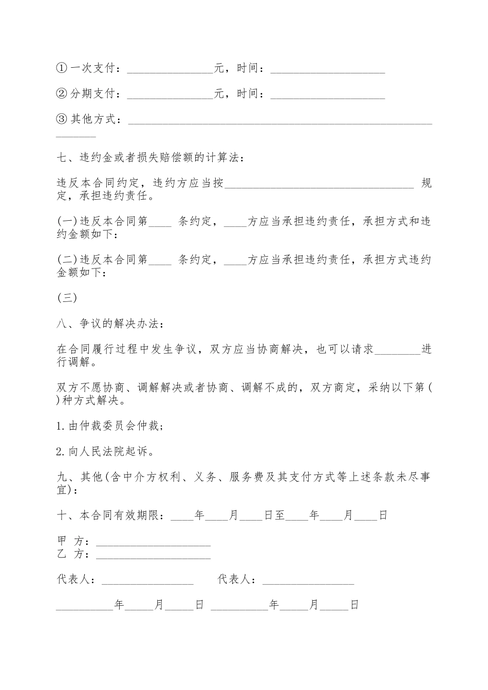 技术咨询协议书样式_第2页