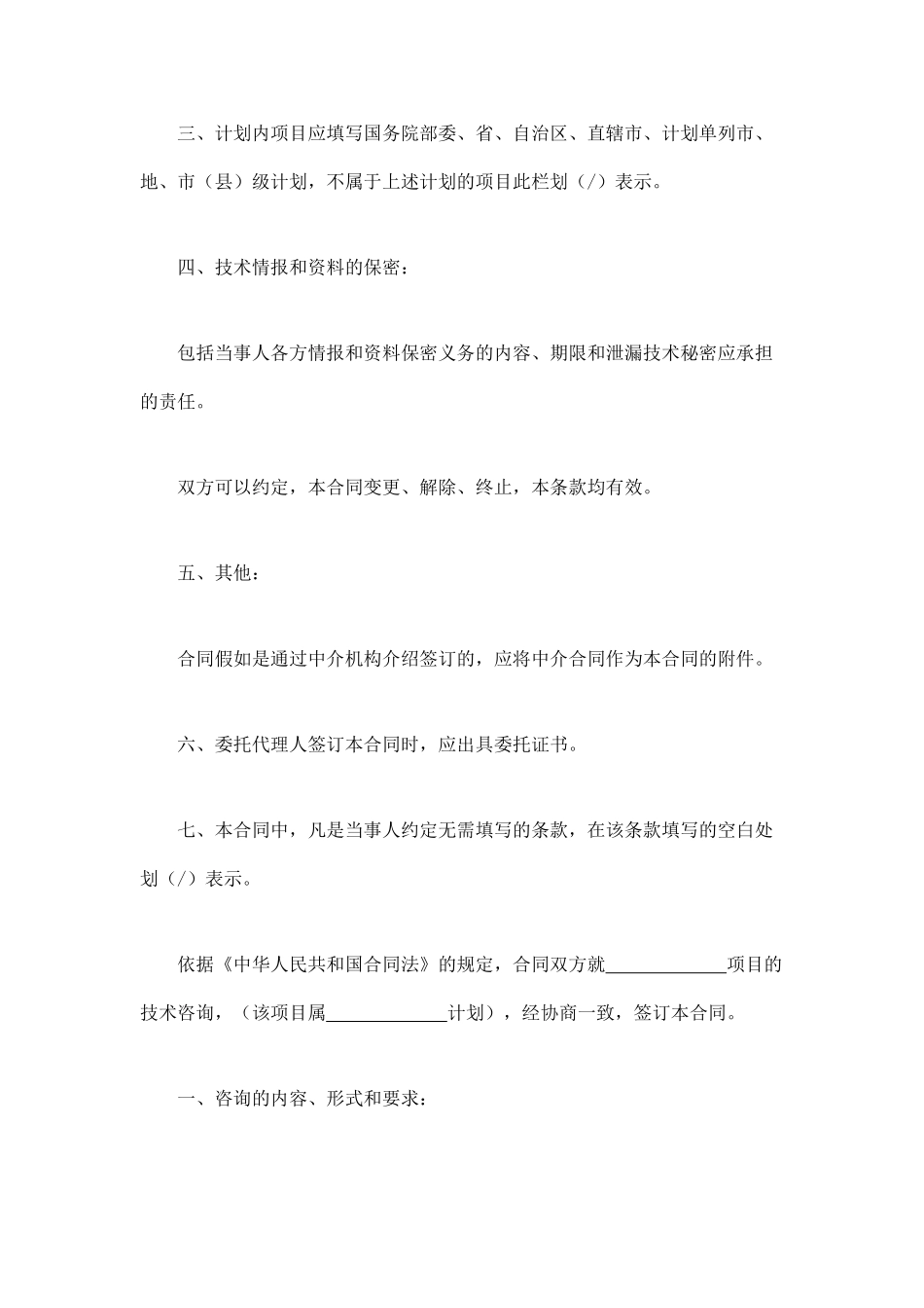 技术咨询合同_第2页