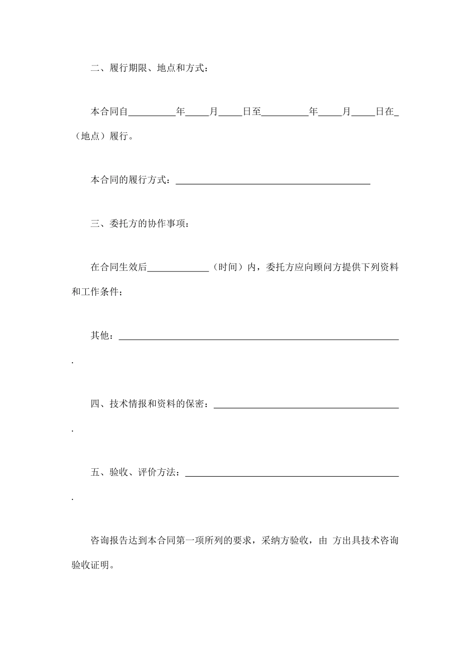 技术咨询合同_第3页